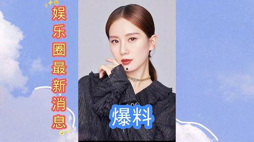 娱乐圈最新新闻爆料  第3张